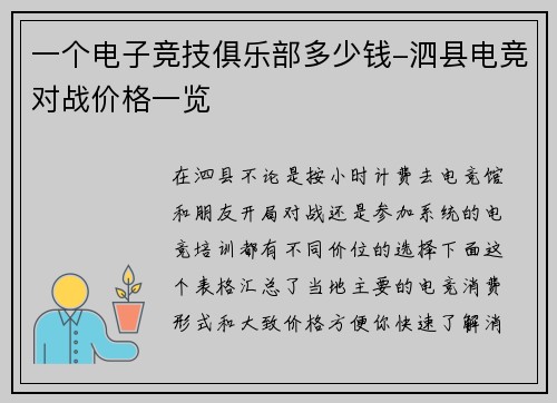一个电子竞技俱乐部多少钱-泗县电竞对战价格一览