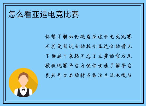 怎么看亚运电竞比赛