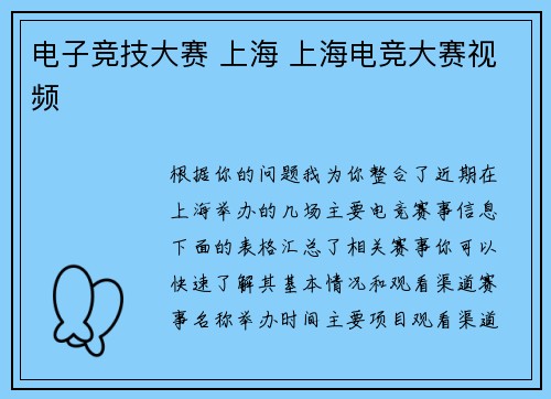 电子竞技大赛 上海 上海电竞大赛视频